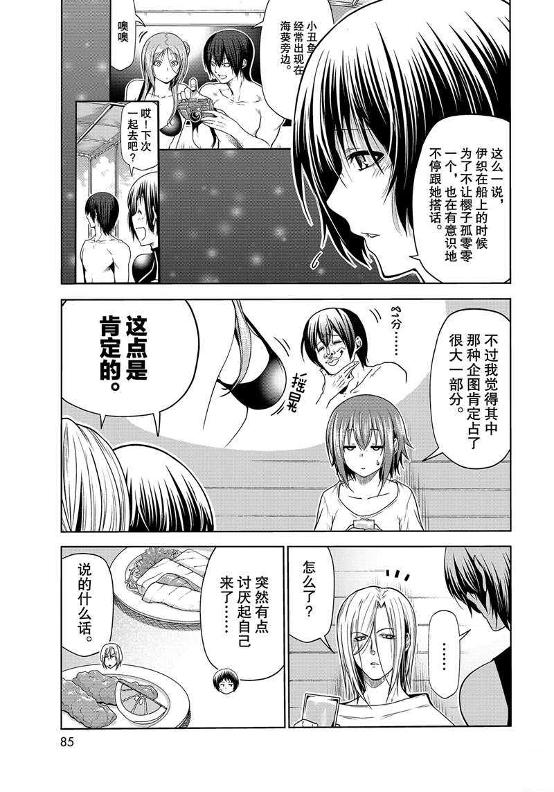 《GrandBlue》漫画最新章节第68话 试看版免费下拉式在线观看章节第【47】张图片