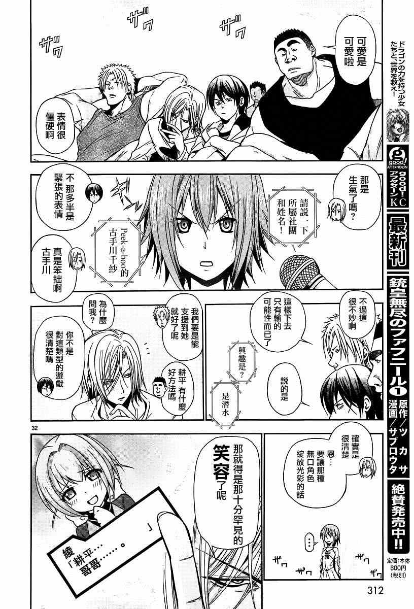 《GrandBlue》漫画最新章节第7话 选美大赛免费下拉式在线观看章节第【31】张图片