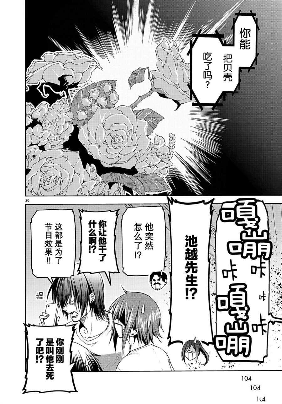 《GrandBlue》漫画最新章节第53话 试看版免费下拉式在线观看章节第【20】张图片