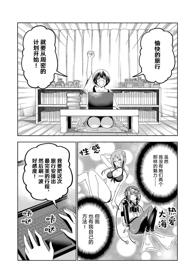 《GrandBlue》漫画最新章节第80话免费下拉式在线观看章节第【8】张图片