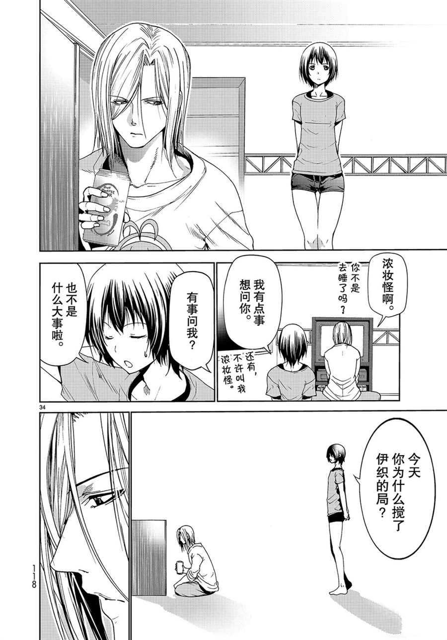 《GrandBlue》漫画最新章节第53话 试看版免费下拉式在线观看章节第【34】张图片