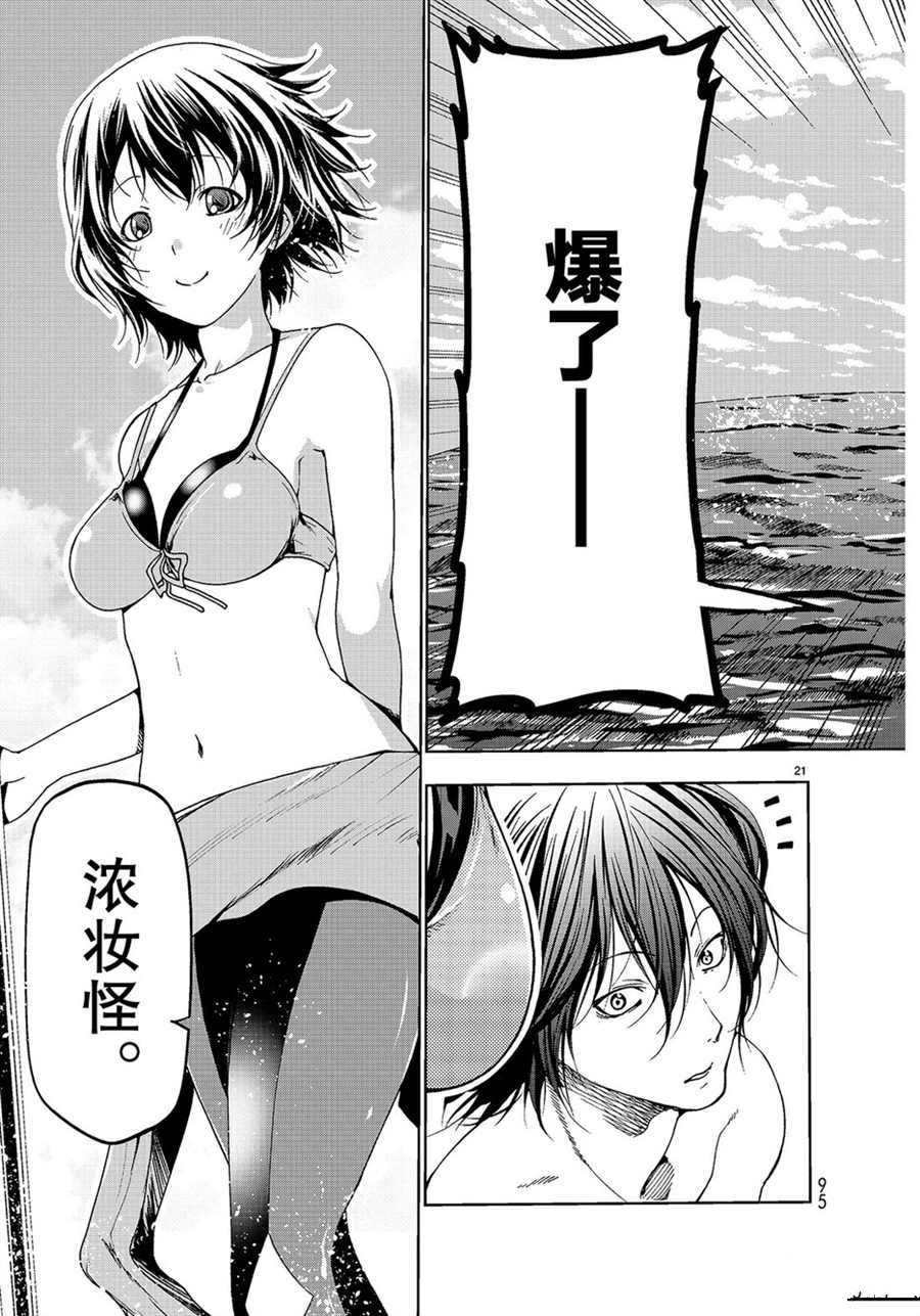 《GrandBlue》漫画最新章节第51话 试看版免费下拉式在线观看章节第【21】张图片