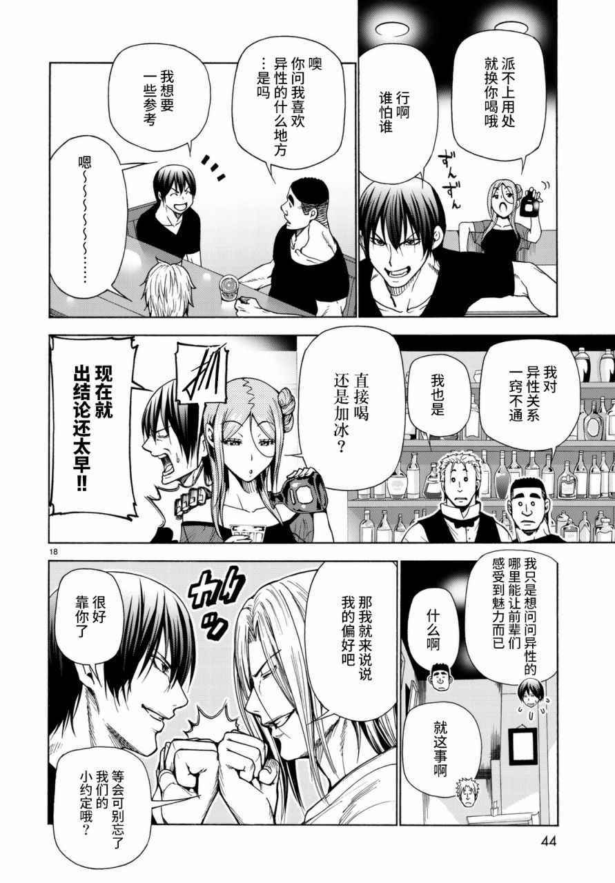 《GrandBlue》漫画最新章节第37话 真心免费下拉式在线观看章节第【18】张图片