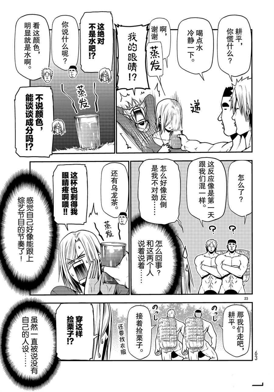 《GrandBlue》漫画最新章节第60话 试看版免费下拉式在线观看章节第【23】张图片