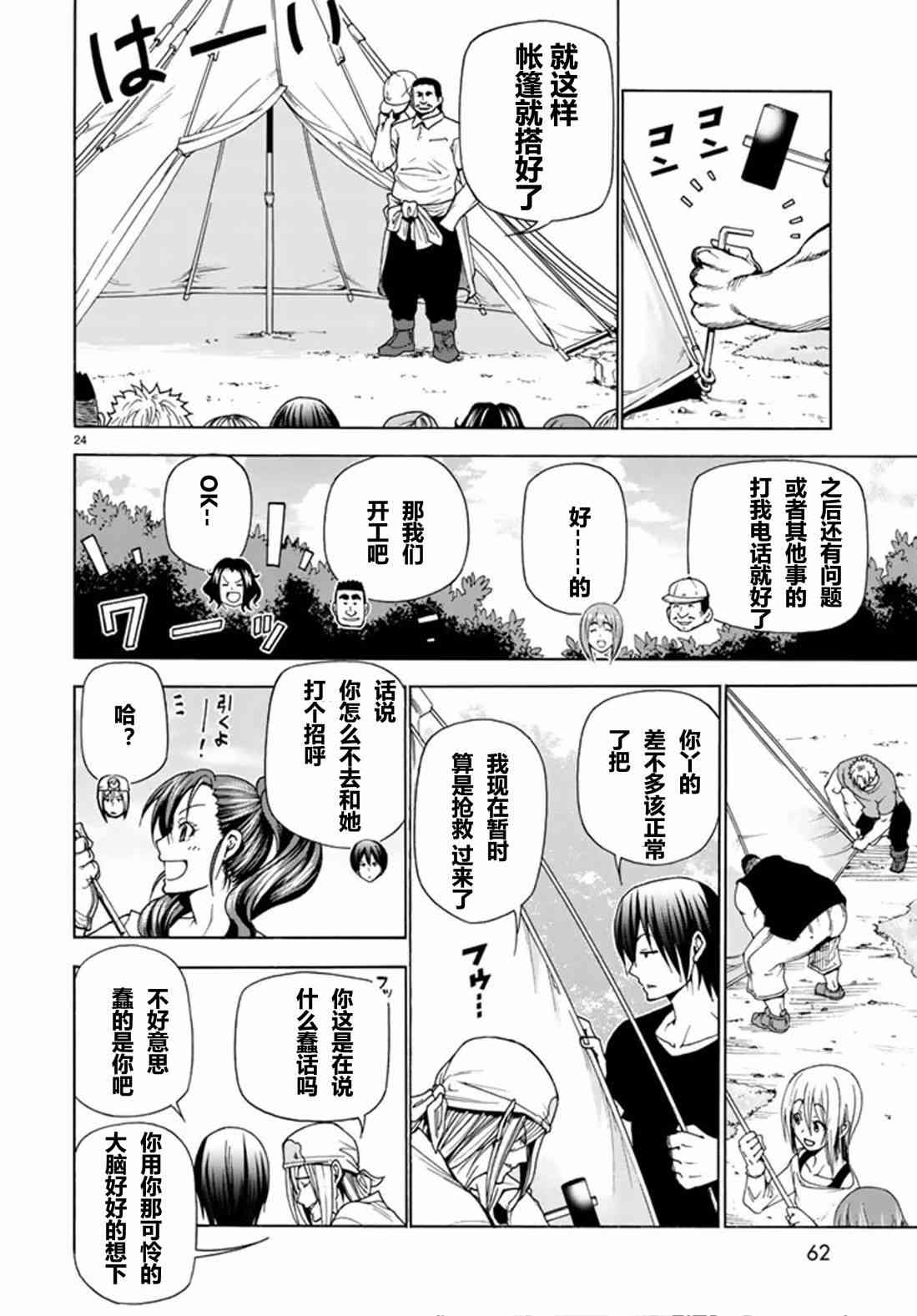 《GrandBlue》漫画最新章节第41话 试看版免费下拉式在线观看章节第【25】张图片