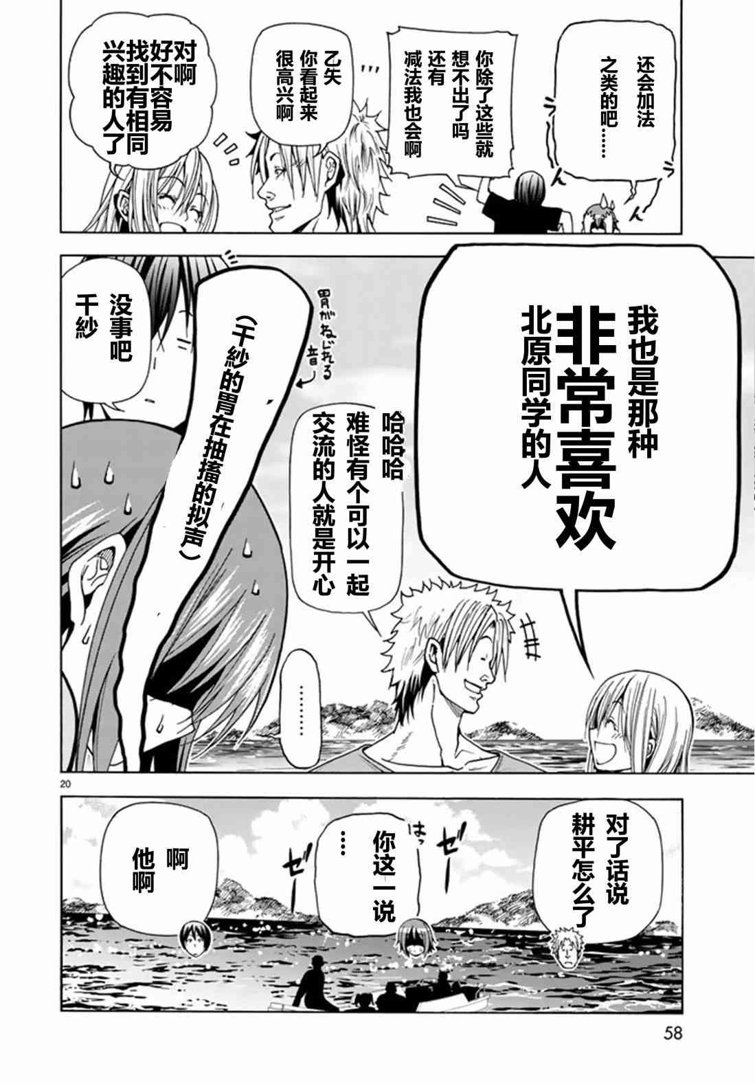 《GrandBlue》漫画最新章节第41话 试看版免费下拉式在线观看章节第【21】张图片