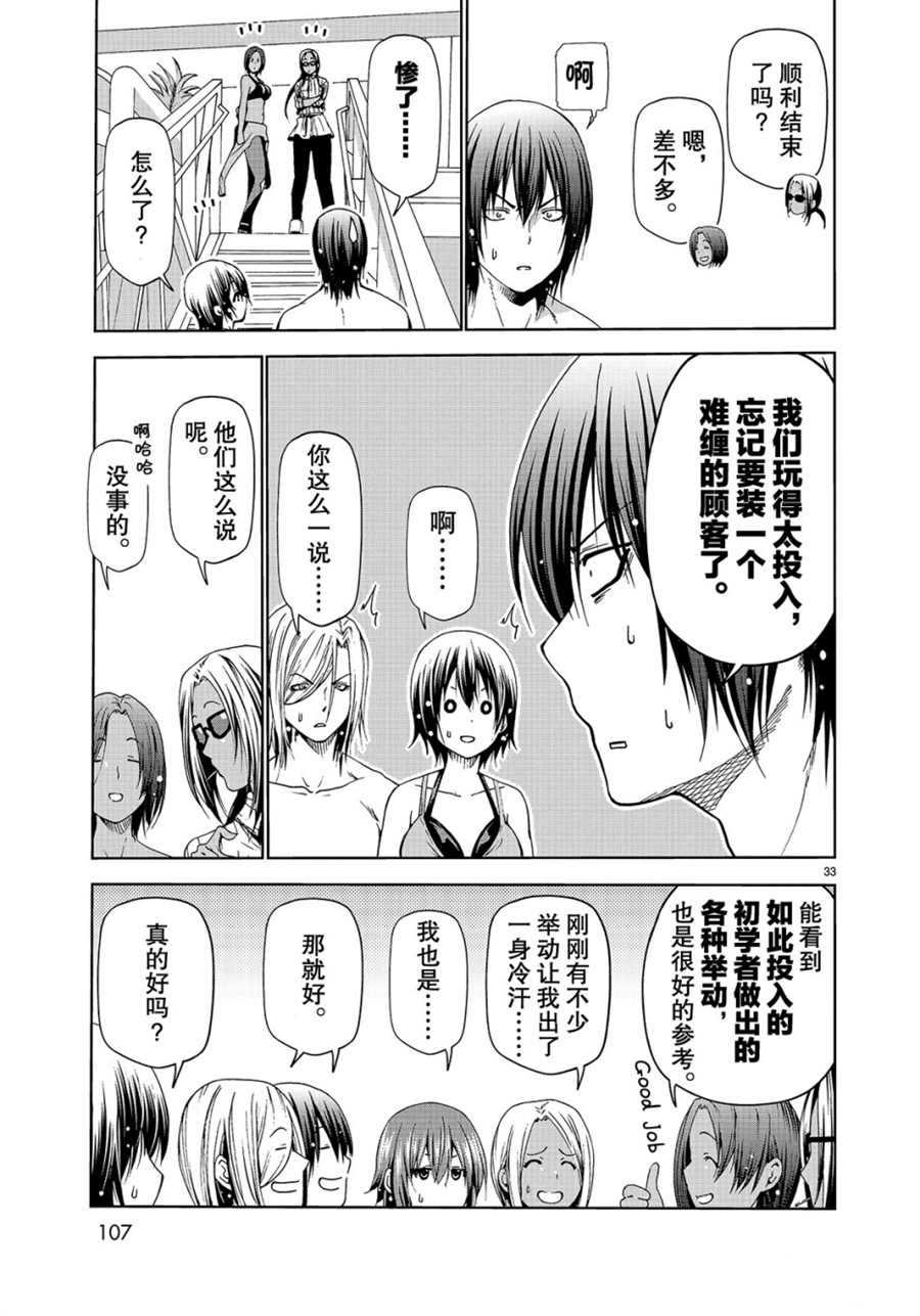 《GrandBlue》漫画最新章节第51话 试看版免费下拉式在线观看章节第【33】张图片