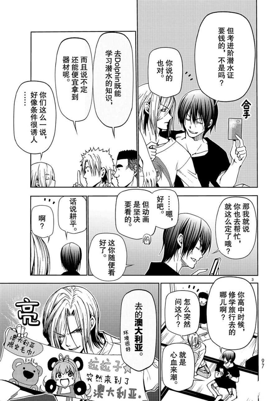 《GrandBlue》漫画最新章节第46话 试看版免费下拉式在线观看章节第【3】张图片