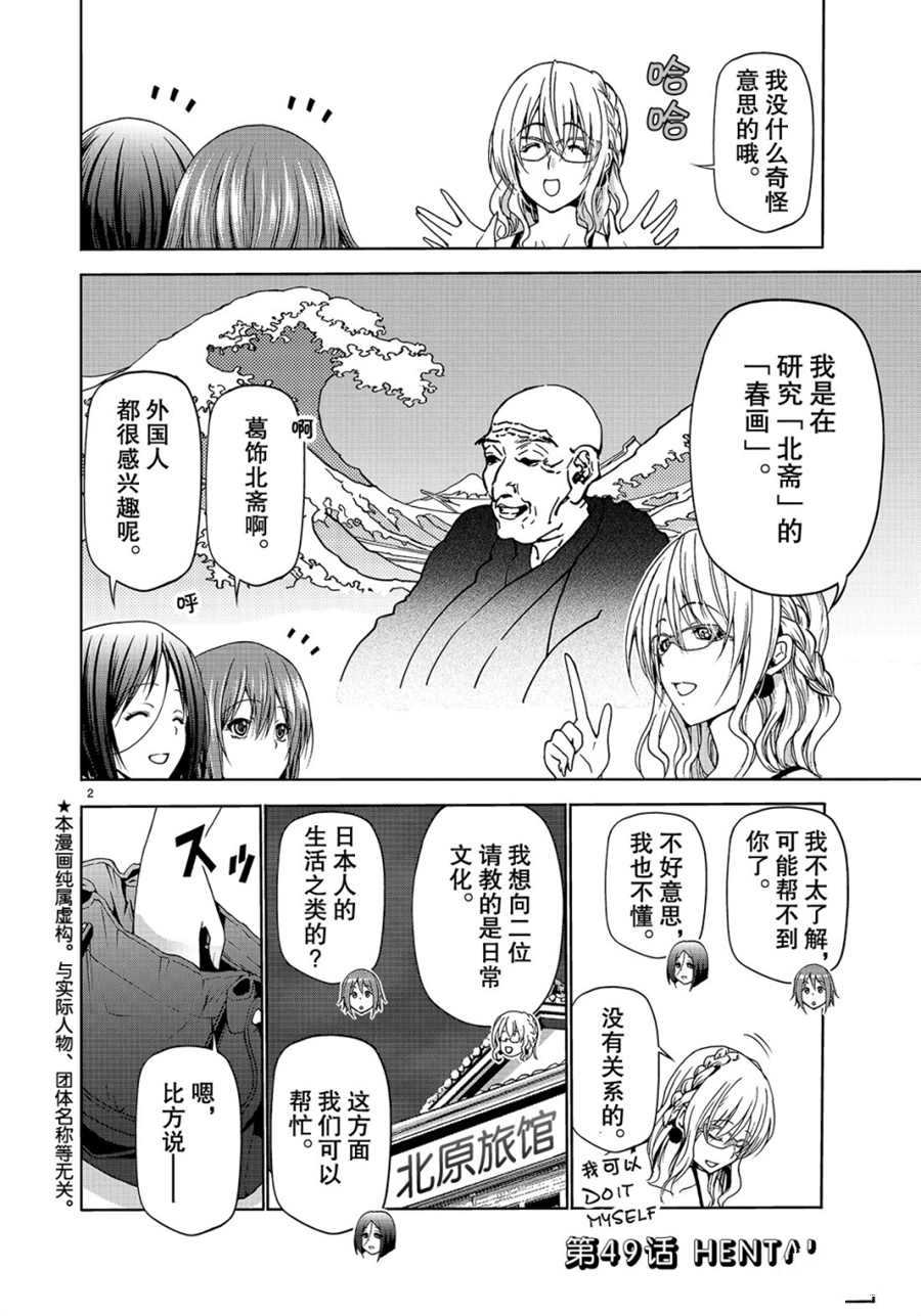 《GrandBlue》漫画最新章节第49话 试看版免费下拉式在线观看章节第【2】张图片