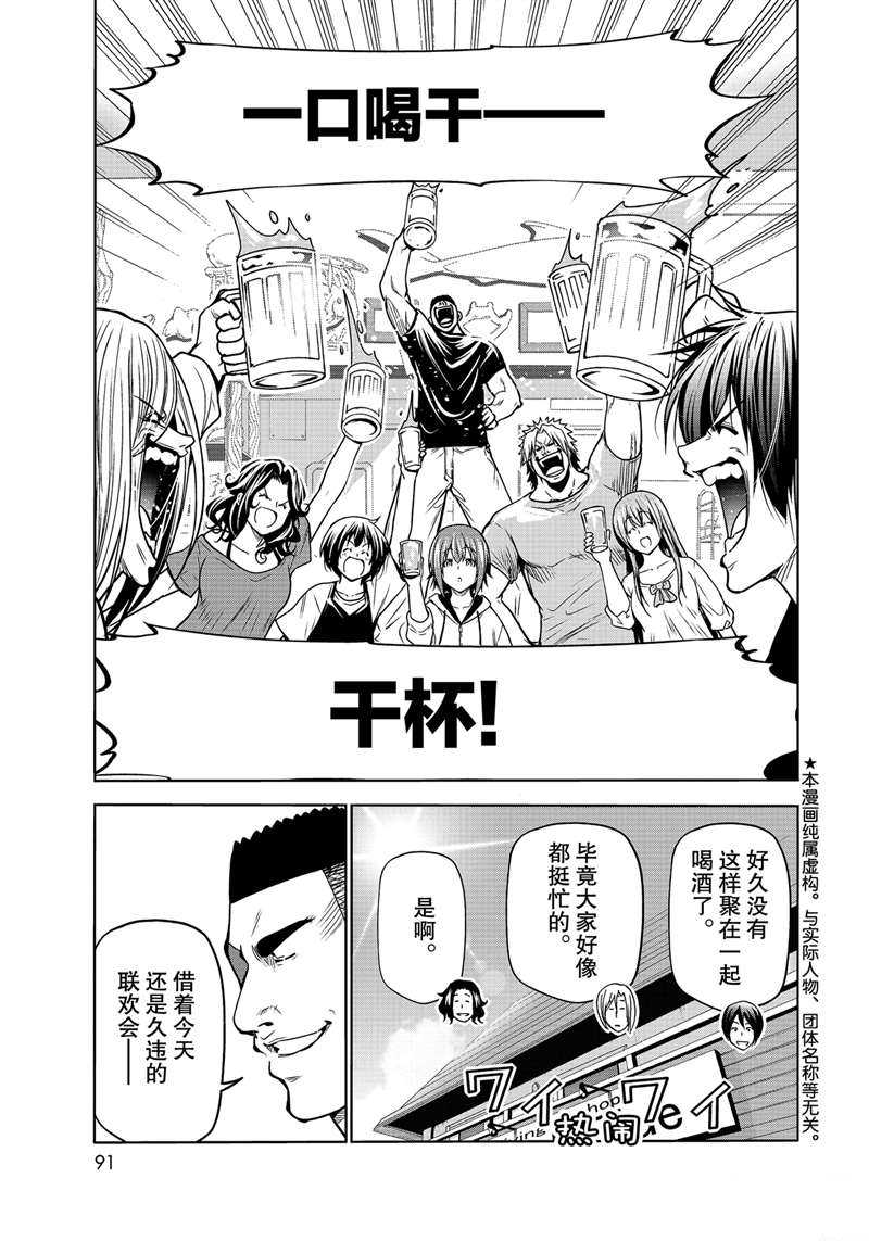 《GrandBlue》漫画最新章节第70话 试看版免费下拉式在线观看章节第【1】张图片