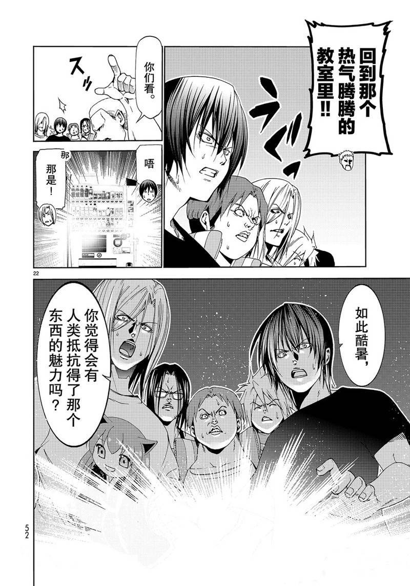 《GrandBlue》漫画最新章节外传：第9话免费下拉式在线观看章节第【22】张图片