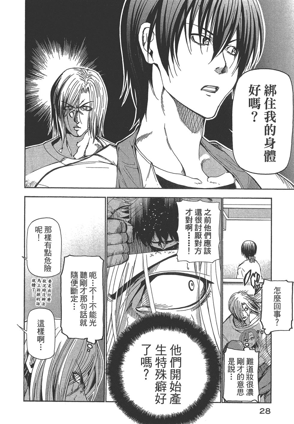 《GrandBlue》漫画最新章节第5卷免费下拉式在线观看章节第【30】张图片