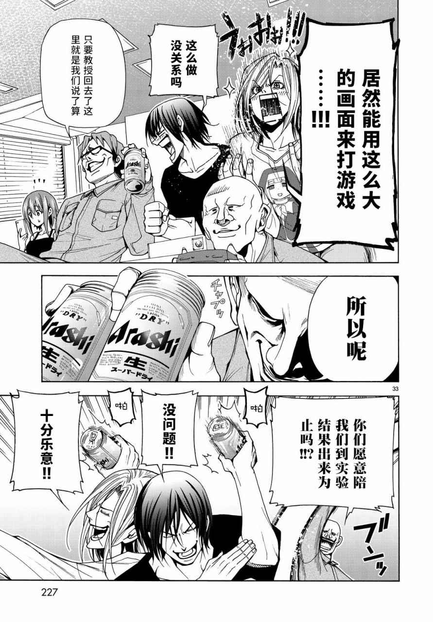 《GrandBlue》漫画最新章节第40话 白研免费下拉式在线观看章节第【33】张图片