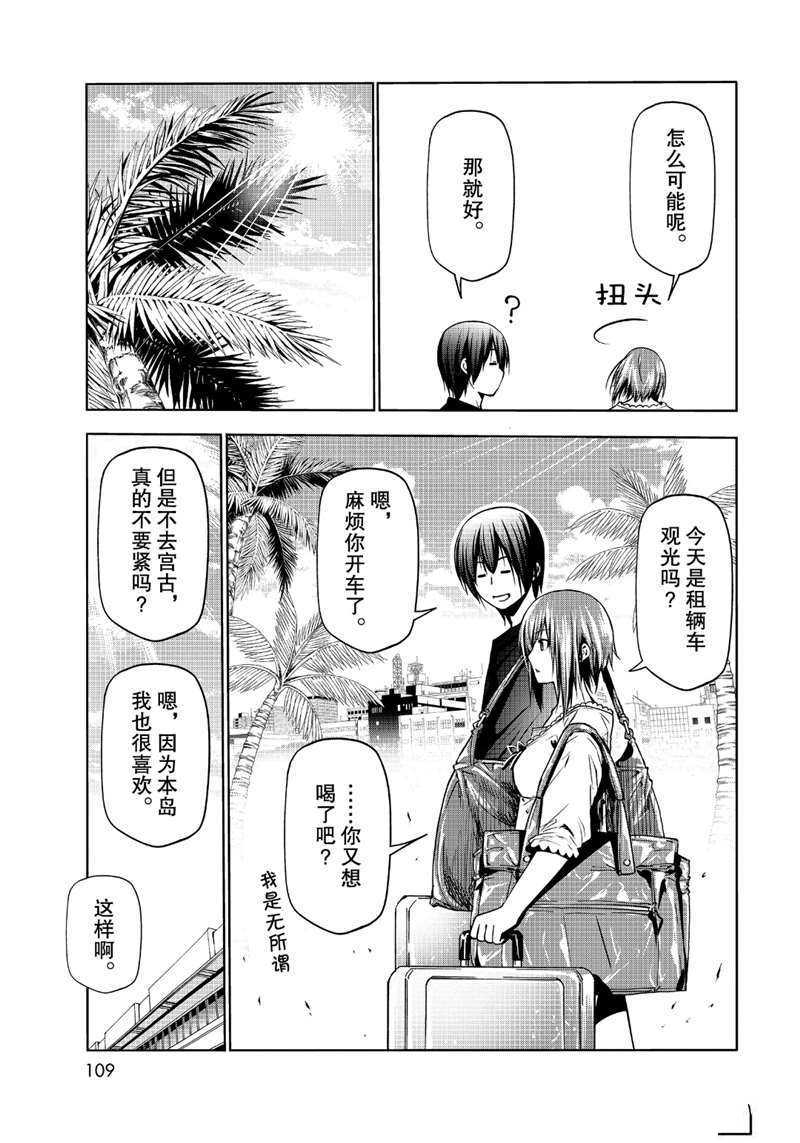 《GrandBlue》漫画最新章节第63话 试看版免费下拉式在线观看章节第【3】张图片