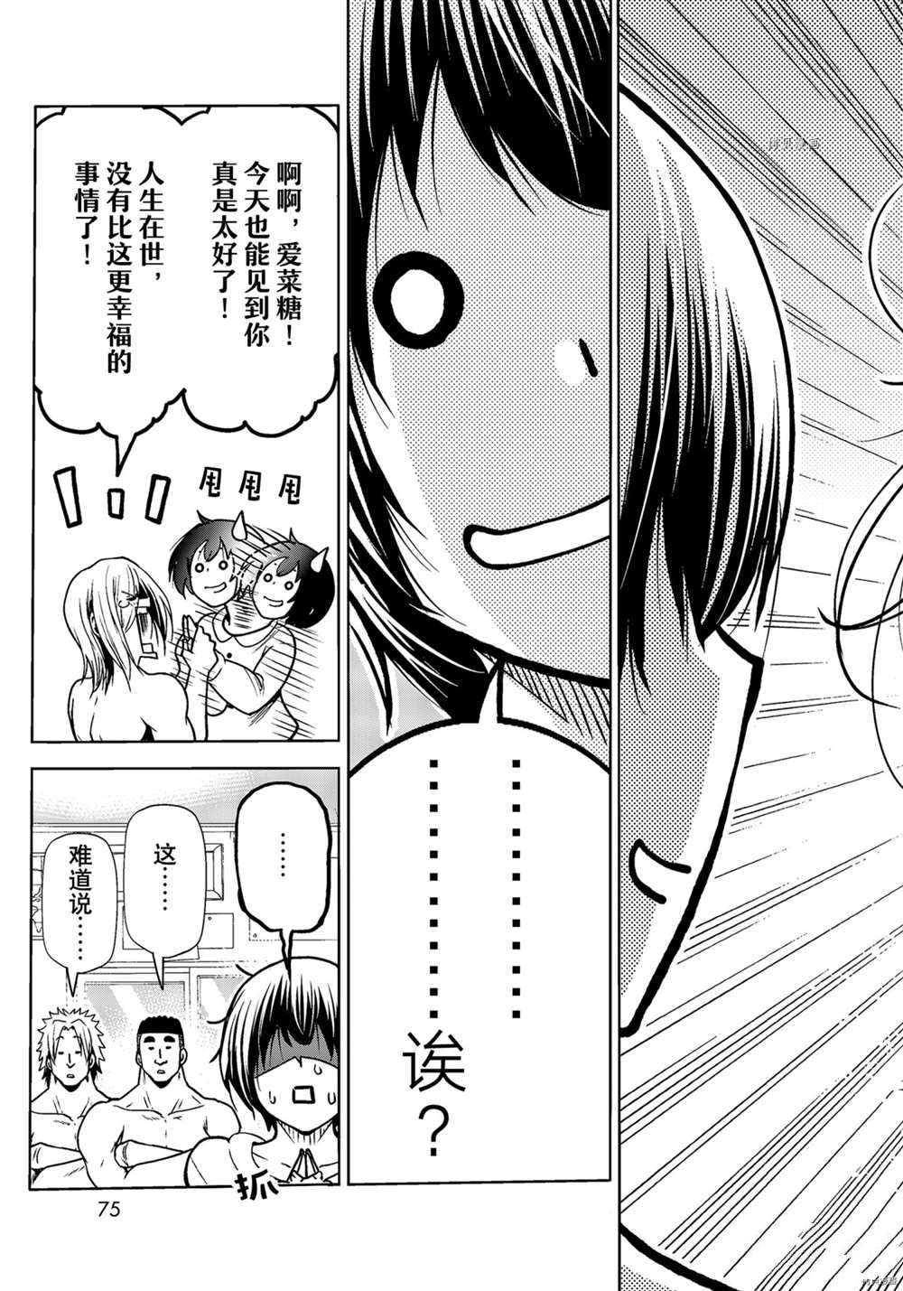 《GrandBlue》漫画最新章节第73话 试看版免费下拉式在线观看章节第【39】张图片