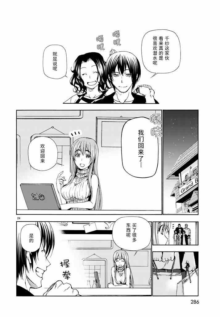 《GrandBlue》漫画最新章节第15话 购物免费下拉式在线观看章节第【24】张图片