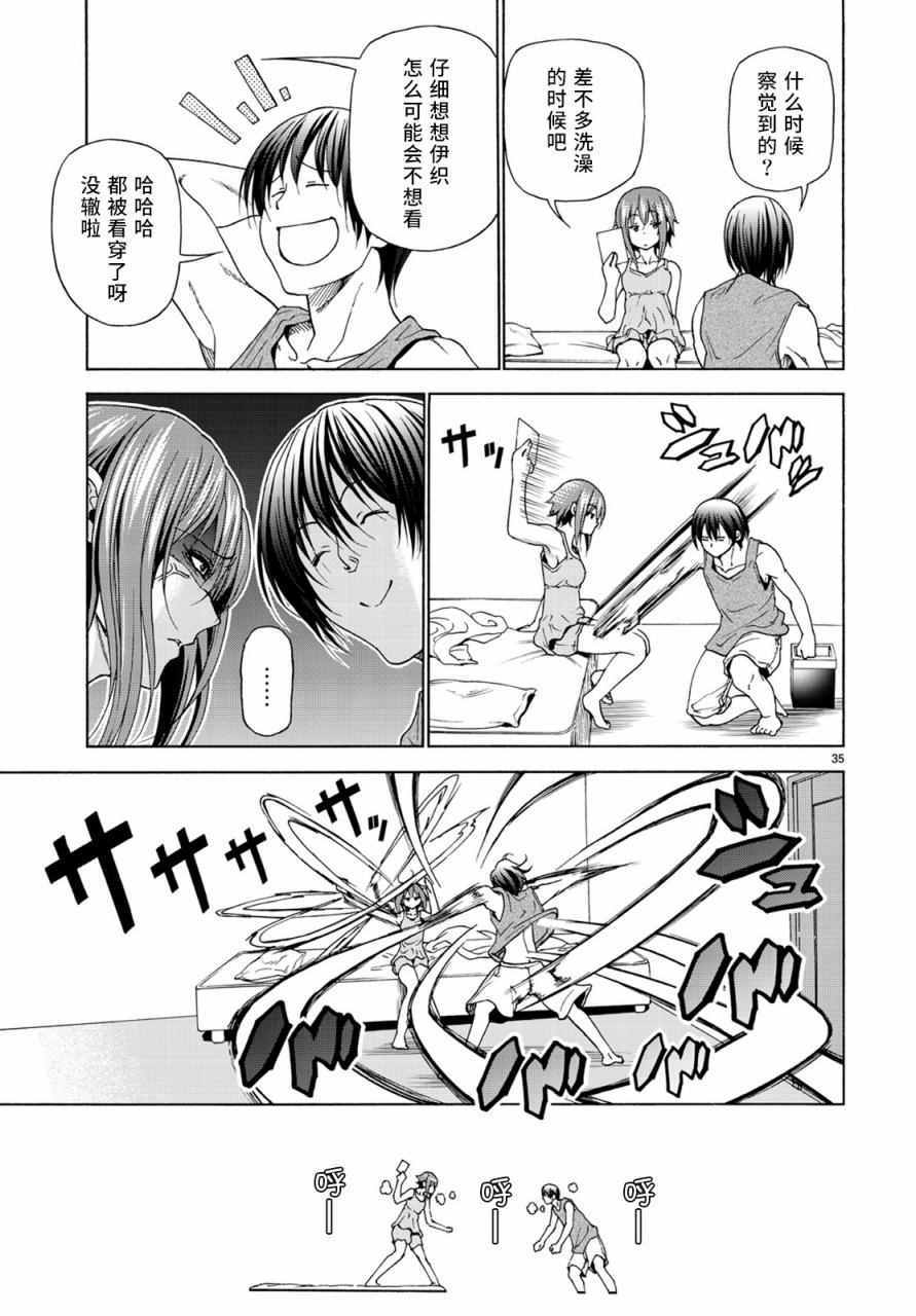 《GrandBlue》漫画最新章节第26话 看家免费下拉式在线观看章节第【36】张图片