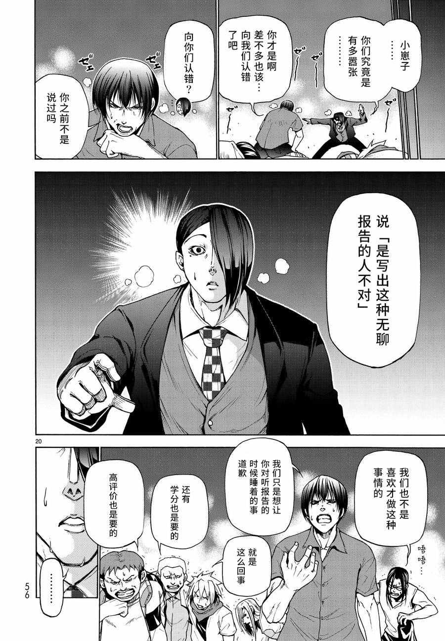 《GrandBlue》漫画最新章节第31话 上课风景免费下拉式在线观看章节第【21】张图片