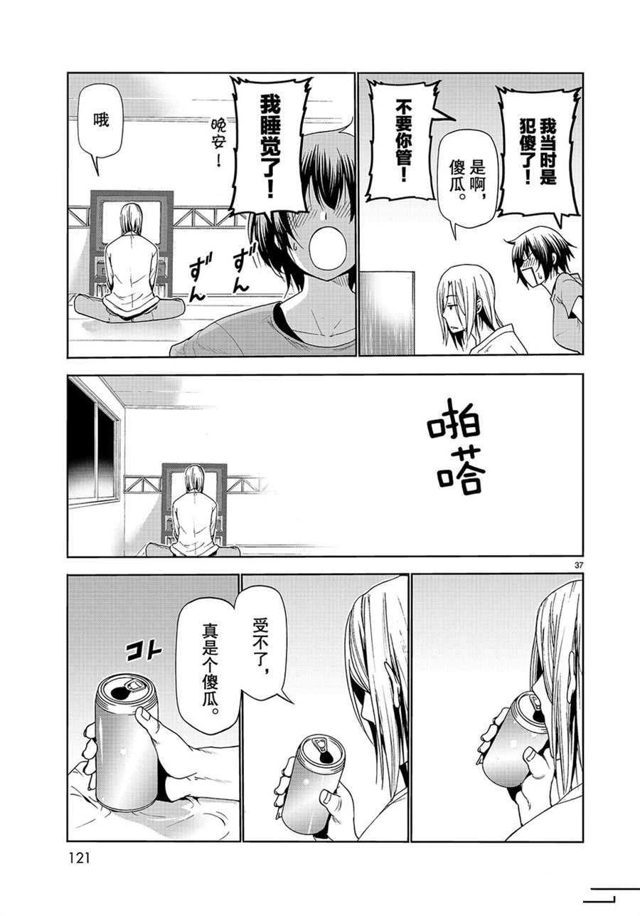 《GrandBlue》漫画最新章节第53话 试看版免费下拉式在线观看章节第【37】张图片