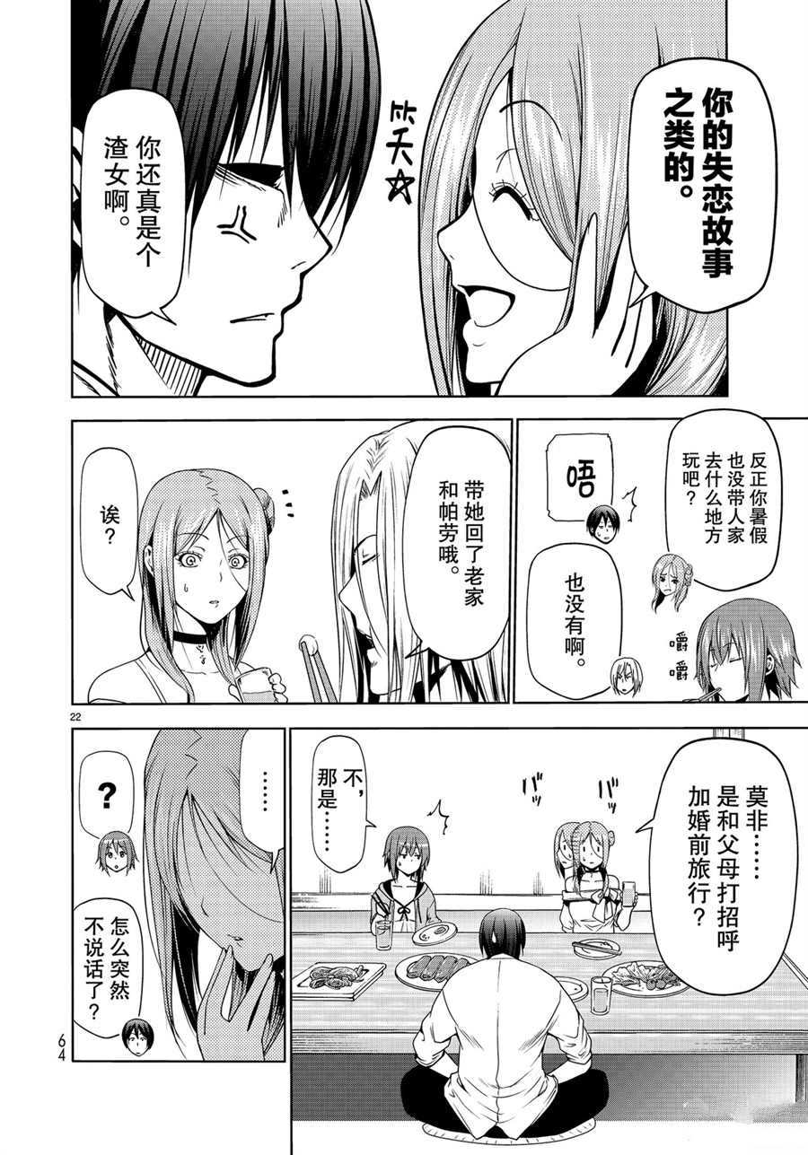 《GrandBlue》漫画最新章节第59话 试看版免费下拉式在线观看章节第【22】张图片