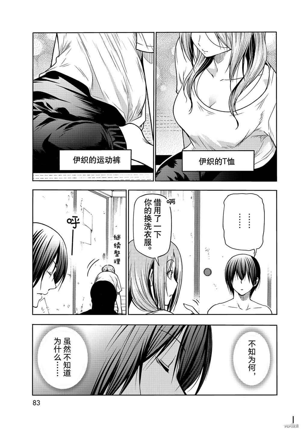 《GrandBlue》漫画最新章节第71话 试看版免费下拉式在线观看章节第【27】张图片