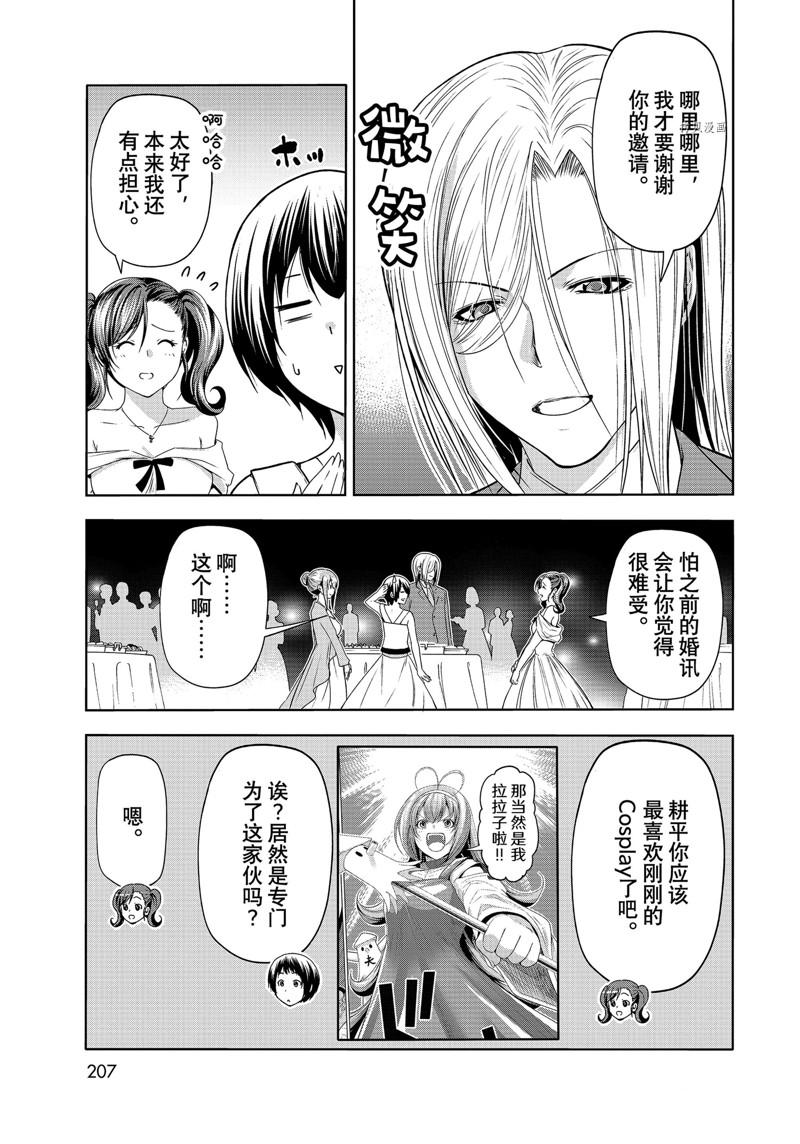 《GrandBlue》漫画最新章节第76话 试看免费下拉式在线观看章节第【43】张图片