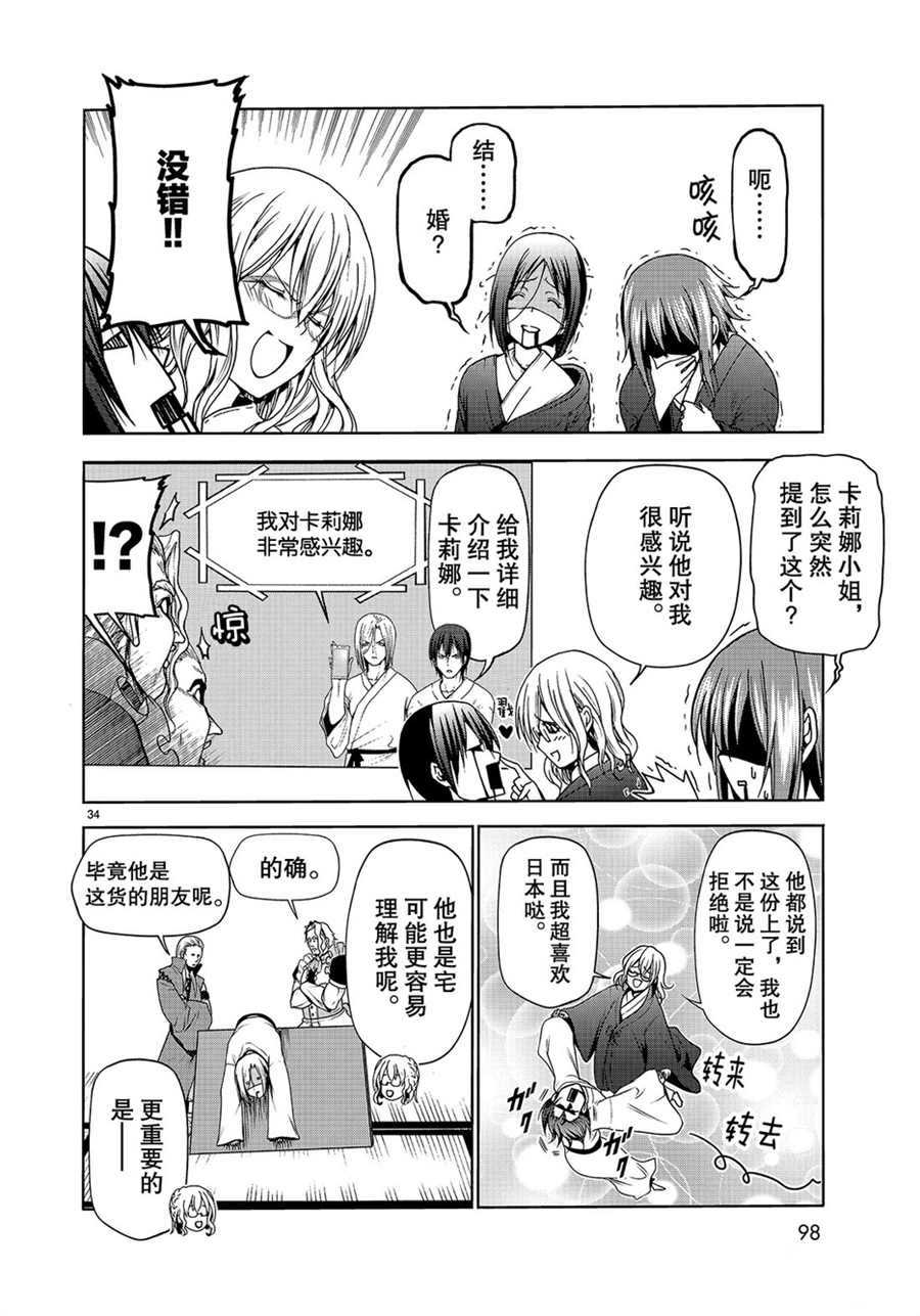 《GrandBlue》漫画最新章节第49话 试看版免费下拉式在线观看章节第【34】张图片