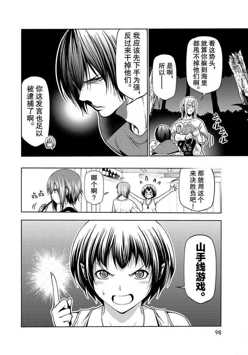 《GrandBlue》漫画最新章节第67话 试看版免费下拉式在线观看章节第【14】张图片