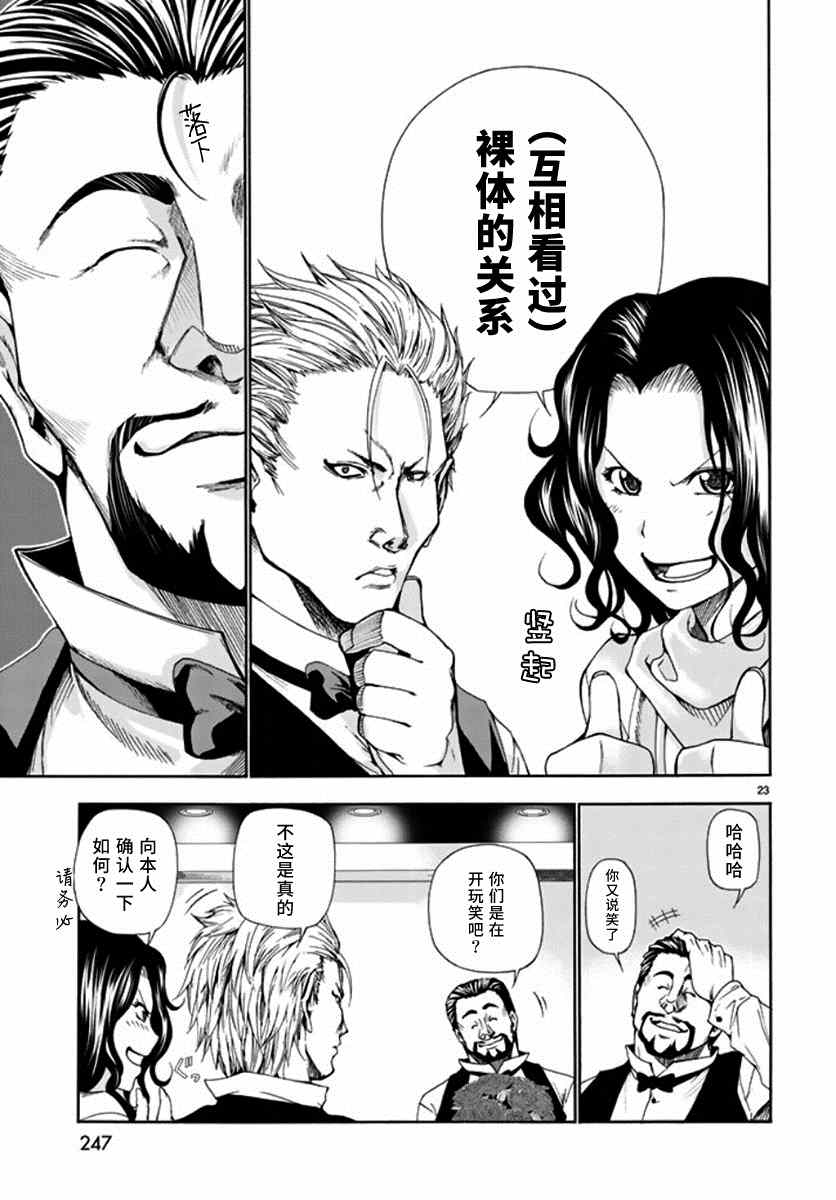 《GrandBlue》漫画最新章节第14话 男人的鸡尾酒免费下拉式在线观看章节第【23】张图片