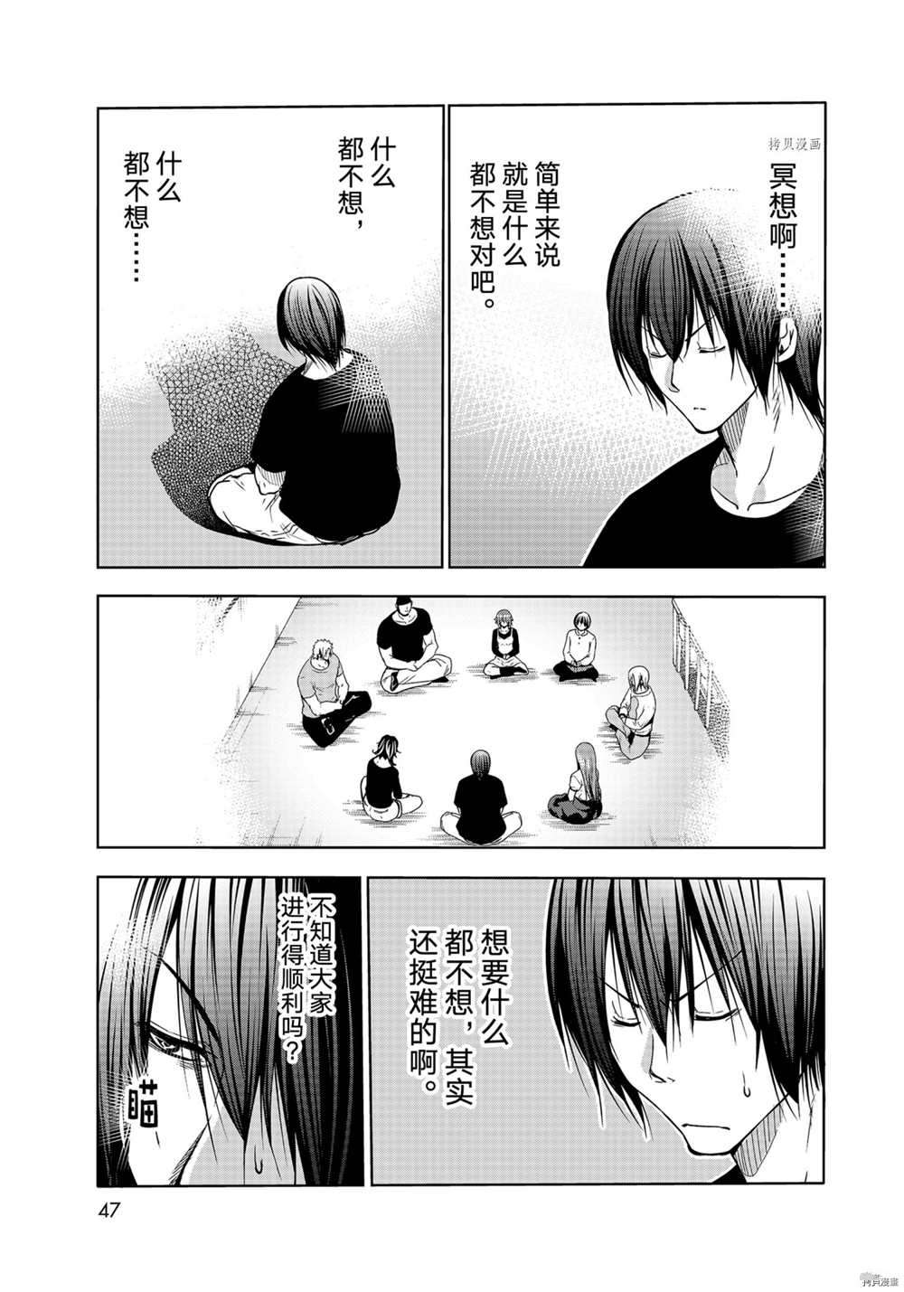 《GrandBlue》漫画最新章节第73话 试看版免费下拉式在线观看章节第【11】张图片