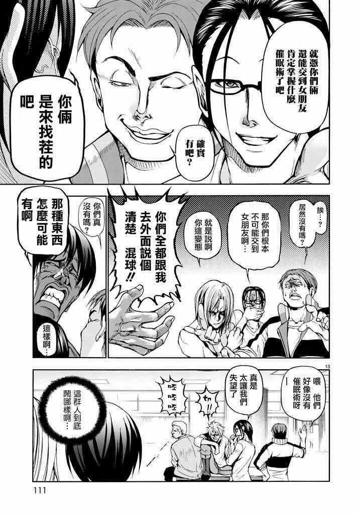 《GrandBlue》漫画最新章节第9话 冤罪事件免费下拉式在线观看章节第【13】张图片