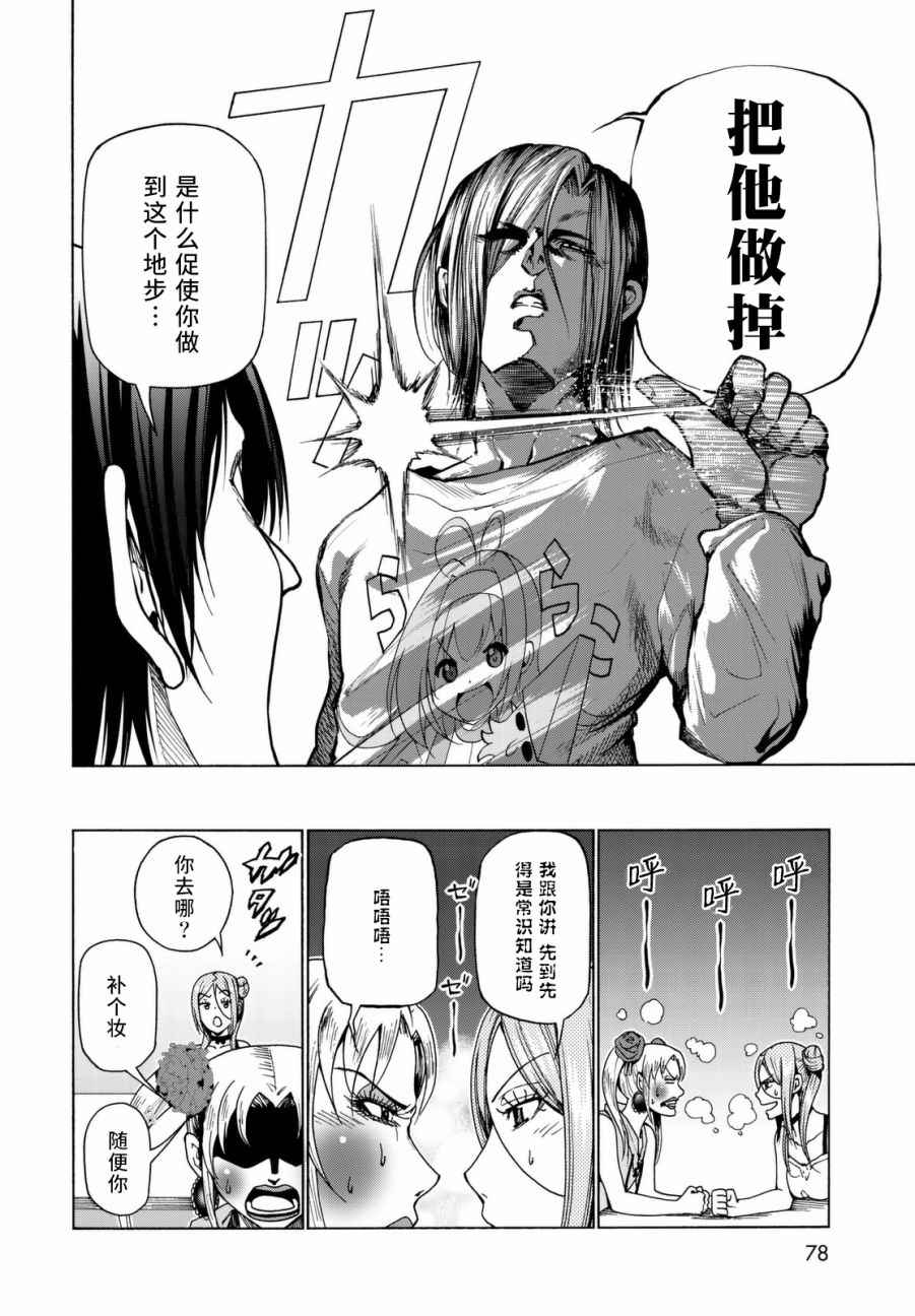 《GrandBlue》漫画最新章节第36话 你喜欢吗？免费下拉式在线观看章节第【11】张图片