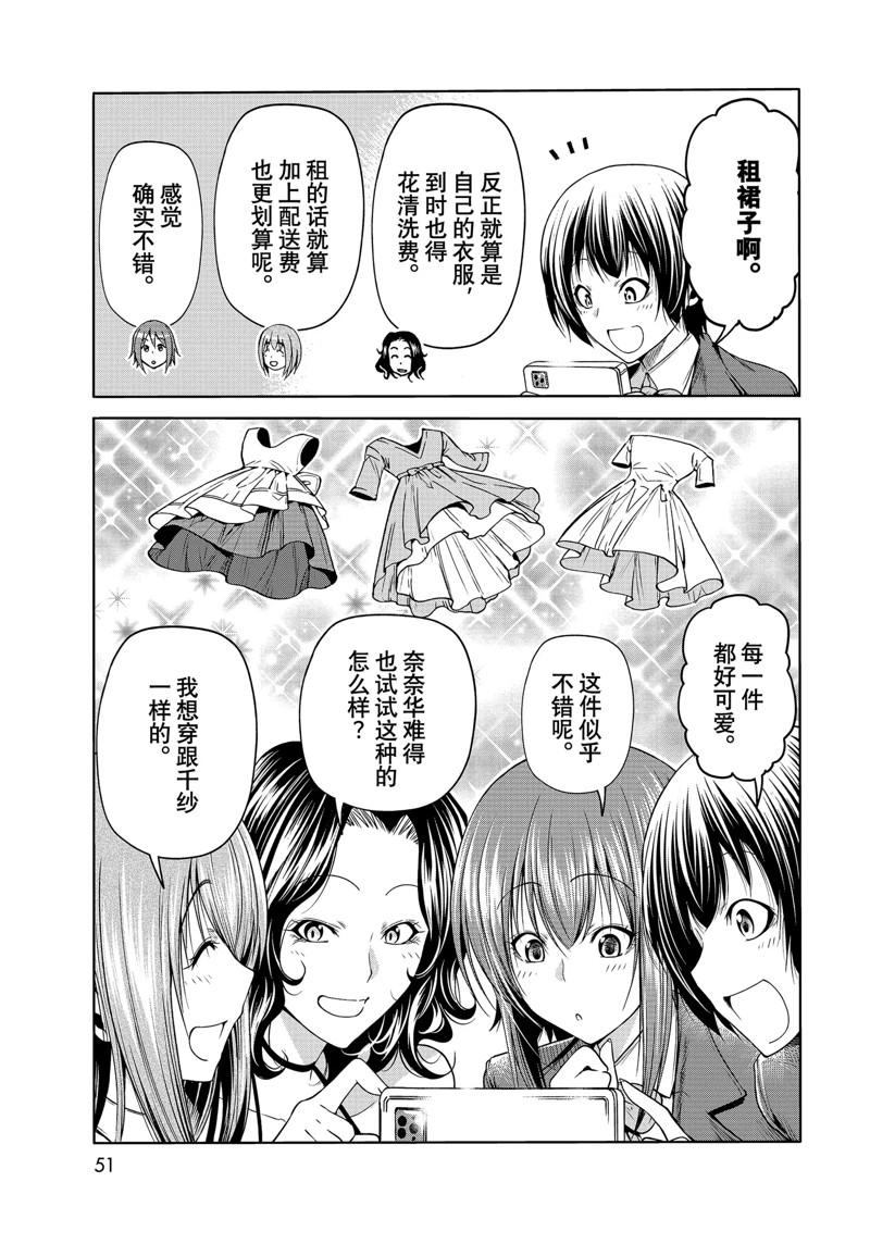 《GrandBlue》漫画最新章节第75话 试看免费下拉式在线观看章节第【17】张图片