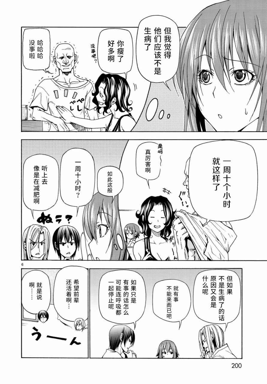 《GrandBlue》漫画最新章节第40话 白研免费下拉式在线观看章节第【6】张图片