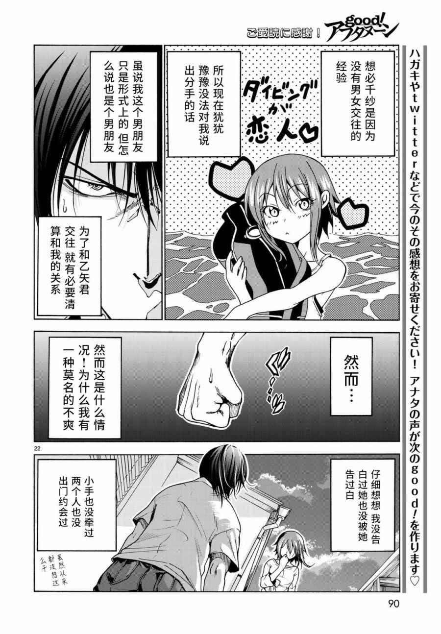 《GrandBlue》漫画最新章节第36话 你喜欢吗？免费下拉式在线观看章节第【23】张图片