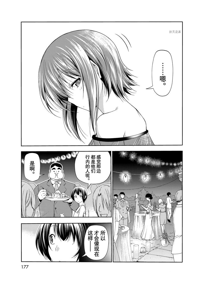 《GrandBlue》漫画最新章节第76话 试看免费下拉式在线观看章节第【13】张图片