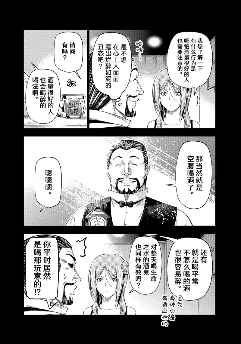 《GrandBlue》漫画最新章节第83话 试看版免费下拉式在线观看章节第【29】张图片