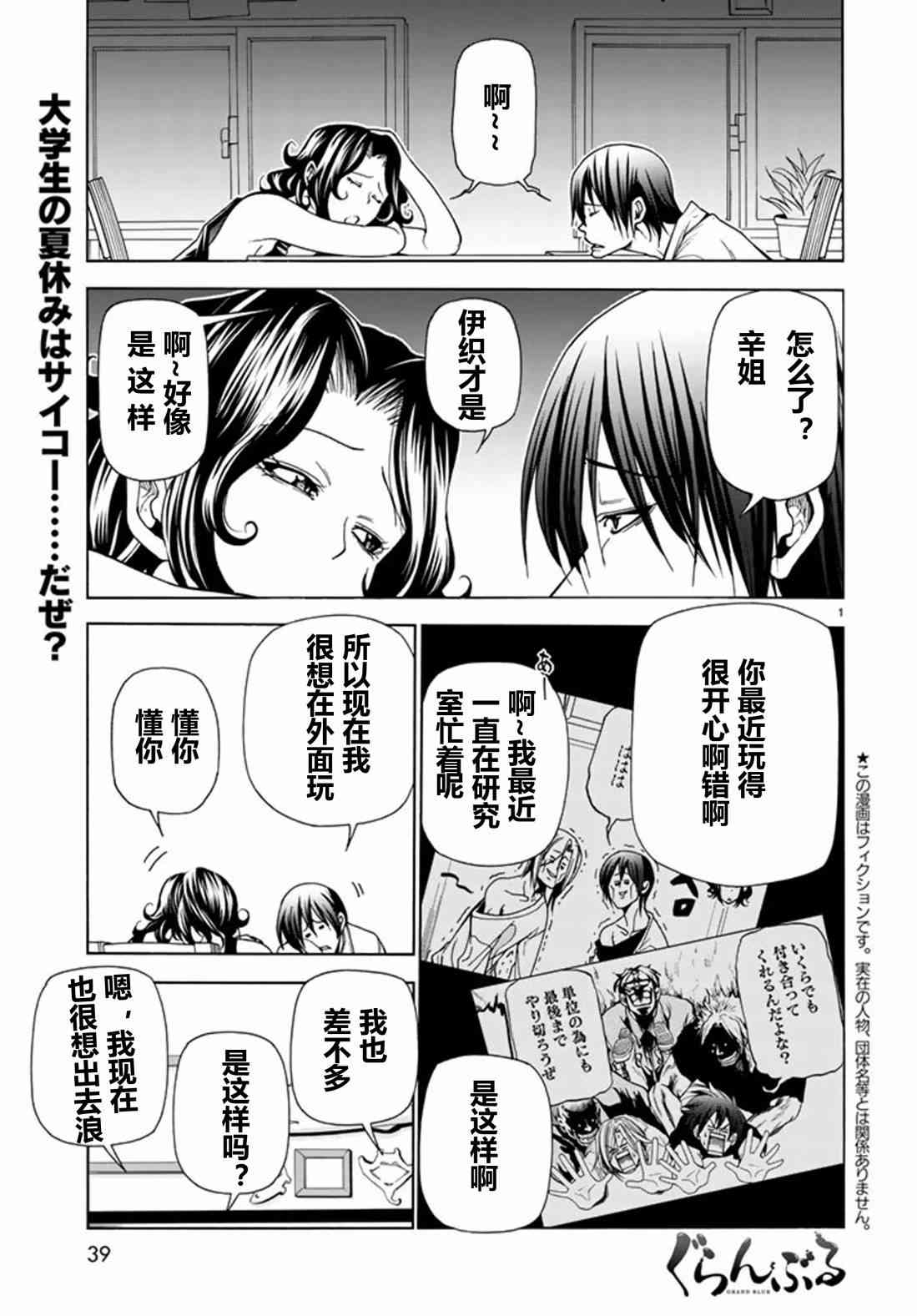 《GrandBlue》漫画最新章节第41话 试看版免费下拉式在线观看章节第【2】张图片