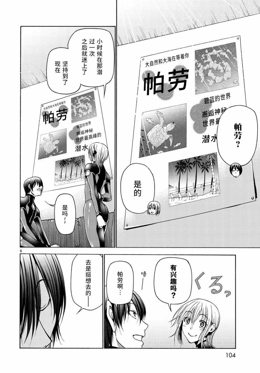 《GrandBlue》漫画最新章节第35话 乙矢君看穿了一切免费下拉式在线观看章节第【6】张图片