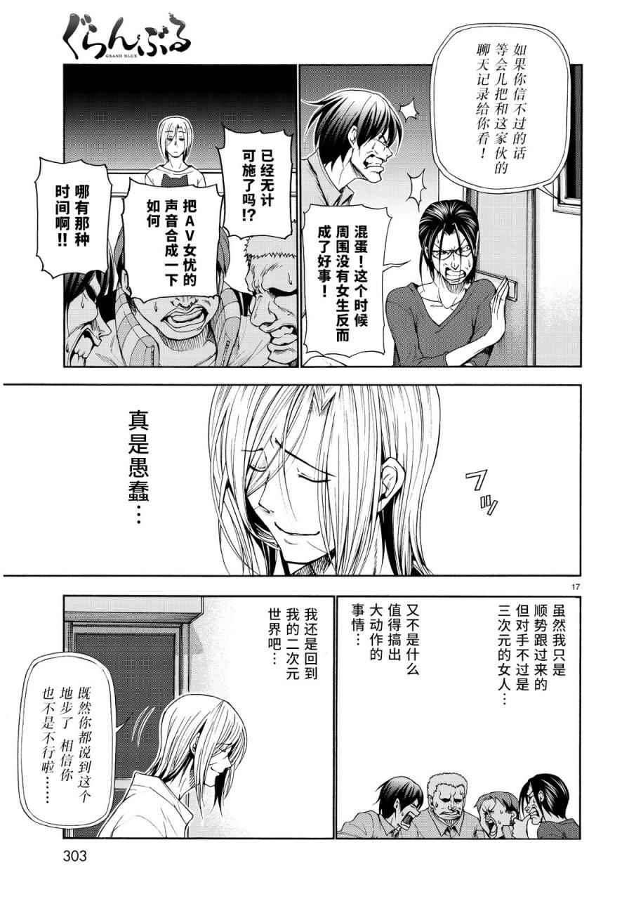 《GrandBlue》漫画最新章节外传：第3话  团结免费下拉式在线观看章节第【16】张图片