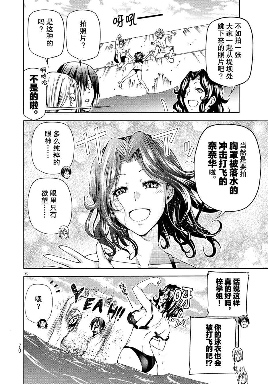 《GrandBlue》漫画最新章节第43话 试看版免费下拉式在线观看章节第【26】张图片