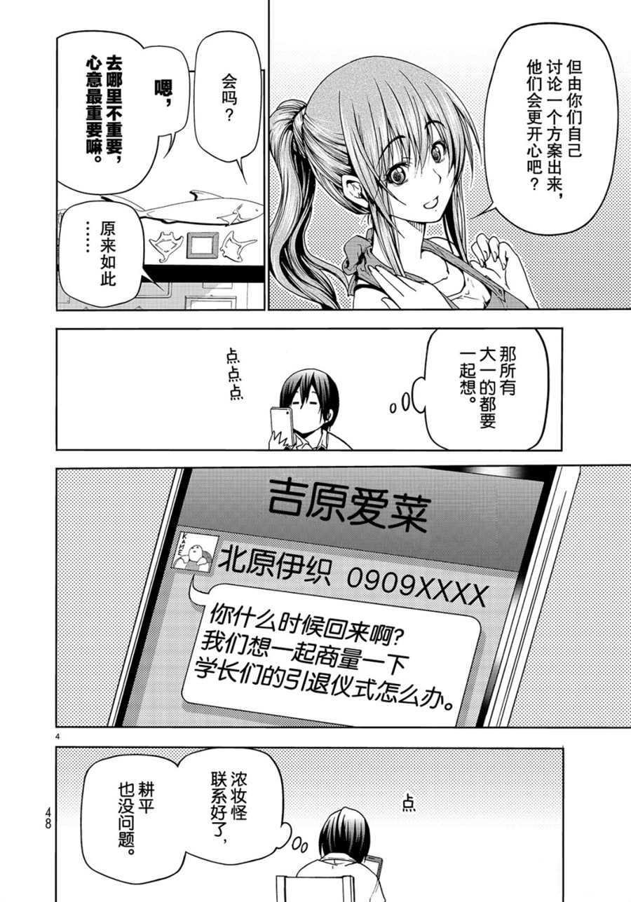 《GrandBlue》漫画最新章节第45话 试看版免费下拉式在线观看章节第【4】张图片