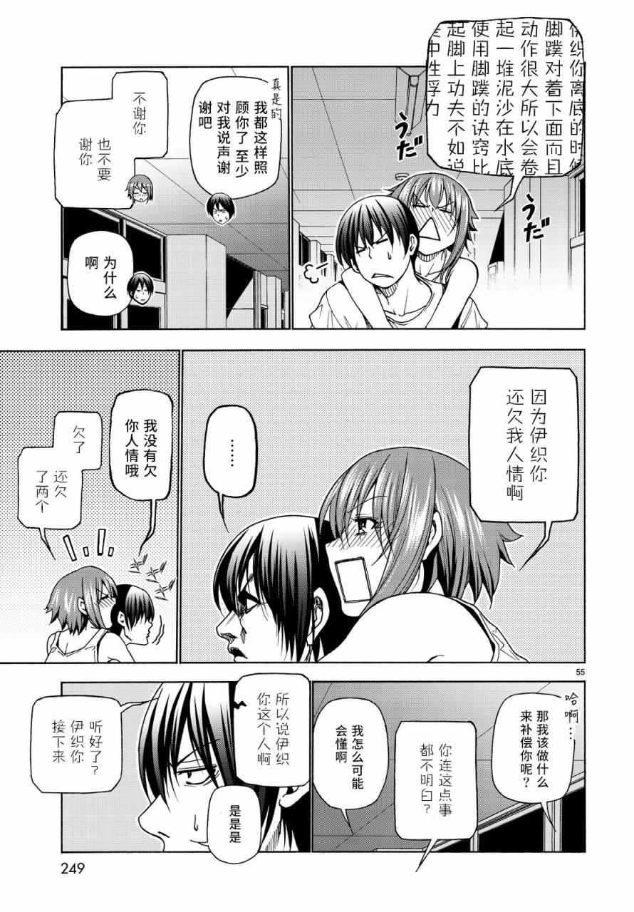 《GrandBlue》漫画最新章节第33话 成人的林间学校免费下拉式在线观看章节第【54】张图片