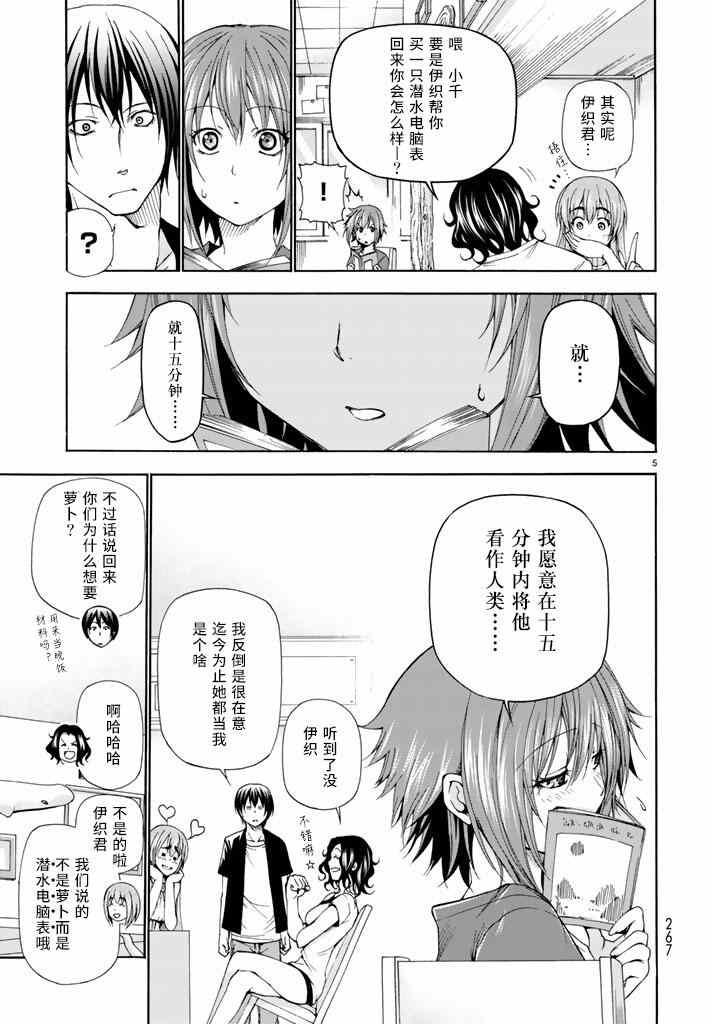 《GrandBlue》漫画最新章节第15话 购物免费下拉式在线观看章节第【5】张图片