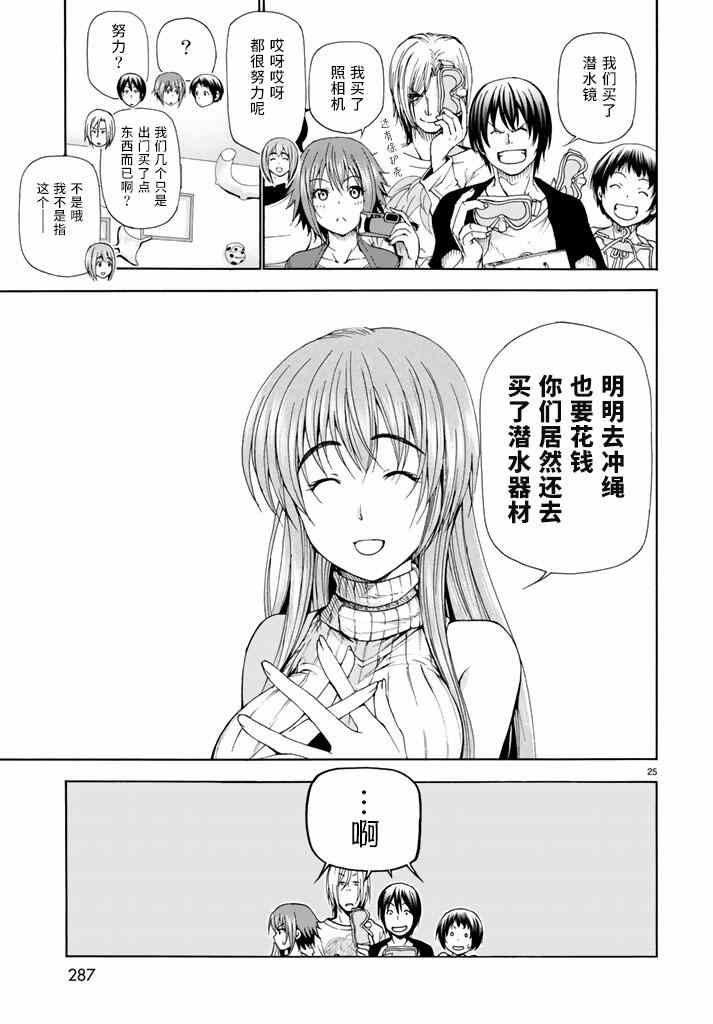 《GrandBlue》漫画最新章节第15话 购物免费下拉式在线观看章节第【25】张图片