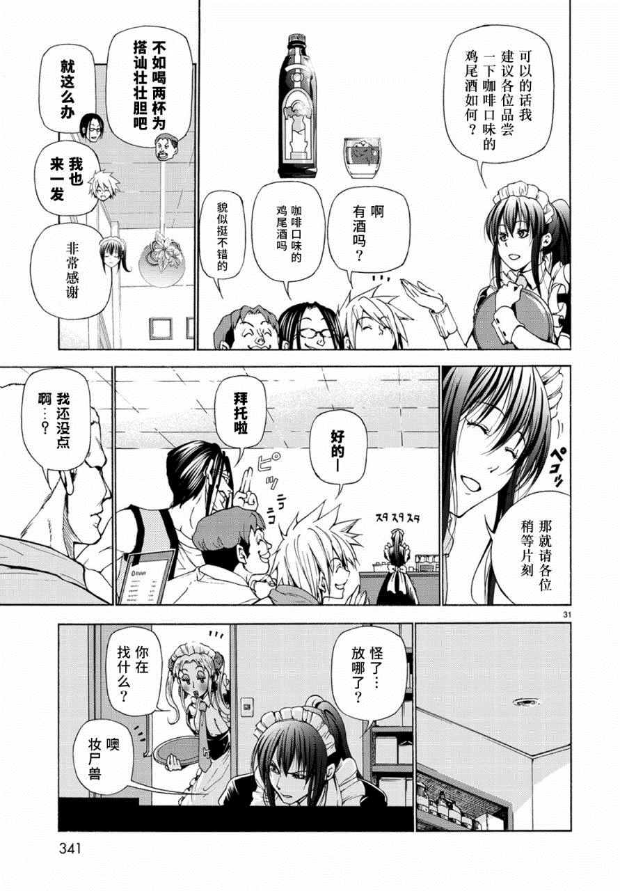 《GrandBlue》漫画最新章节第24话 第一次去女子大免费下拉式在线观看章节第【31】张图片