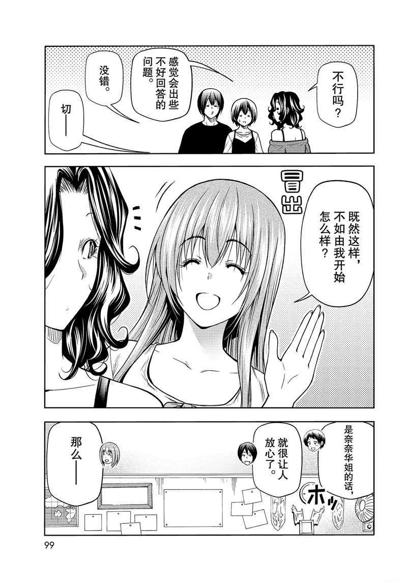 《GrandBlue》漫画最新章节第70话 试看版免费下拉式在线观看章节第【9】张图片