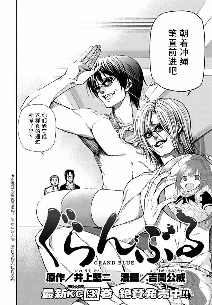 《GrandBlue》漫画最新章节第13话 自宅饮酒免费下拉式在线观看章节第【4】张图片