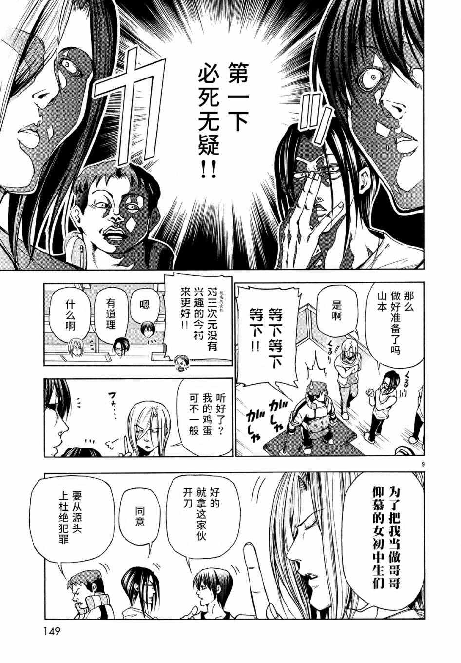 《GrandBlue》漫画最新章节第32话 夏比冲击试验免费下拉式在线观看章节第【9】张图片