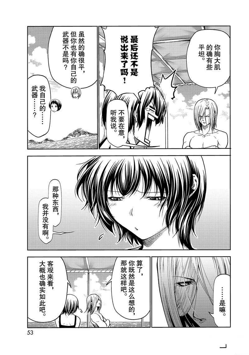 《GrandBlue》漫画最新章节第68话 试看版免费下拉式在线观看章节第【15】张图片